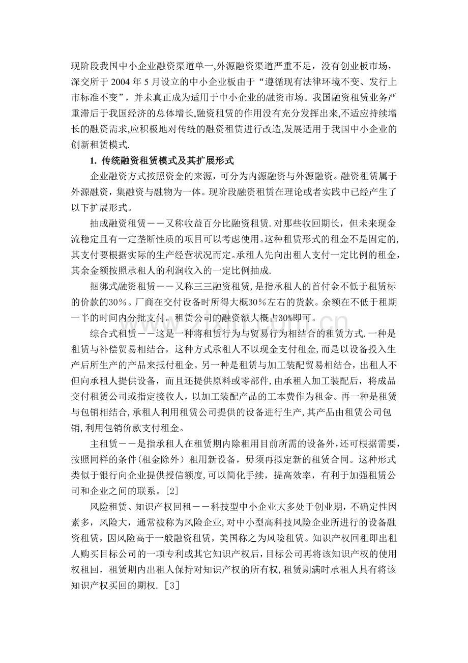 中小企业融资租赁的创新模式.doc_第2页