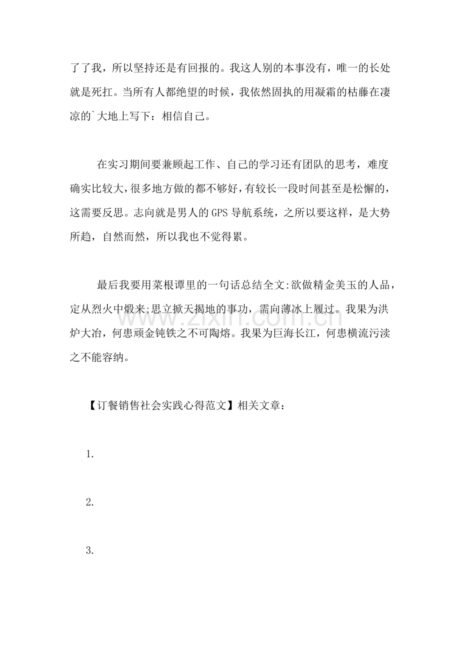 订餐销售社会实践心得范文.doc_第2页