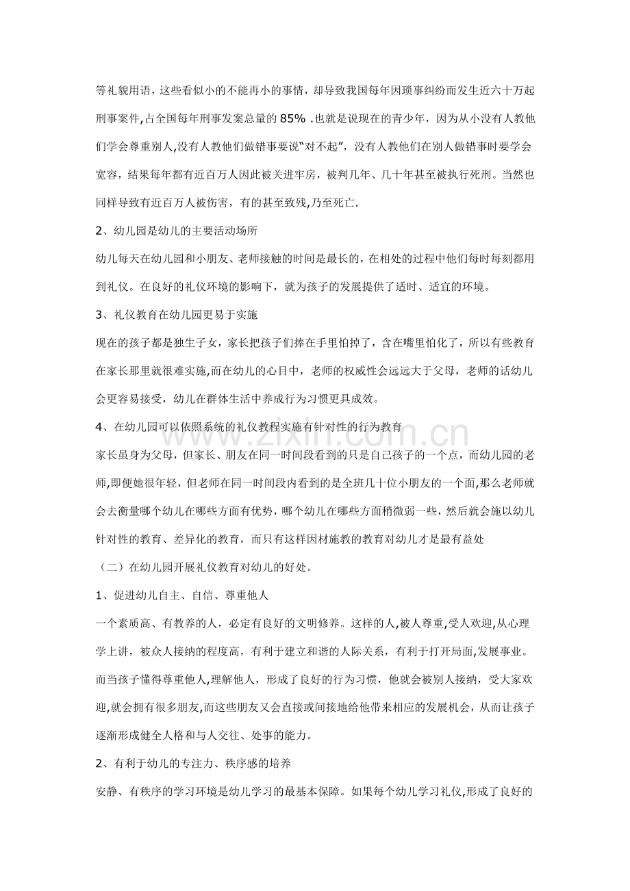 浅谈在幼儿园如何开展礼仪教育.doc_第2页