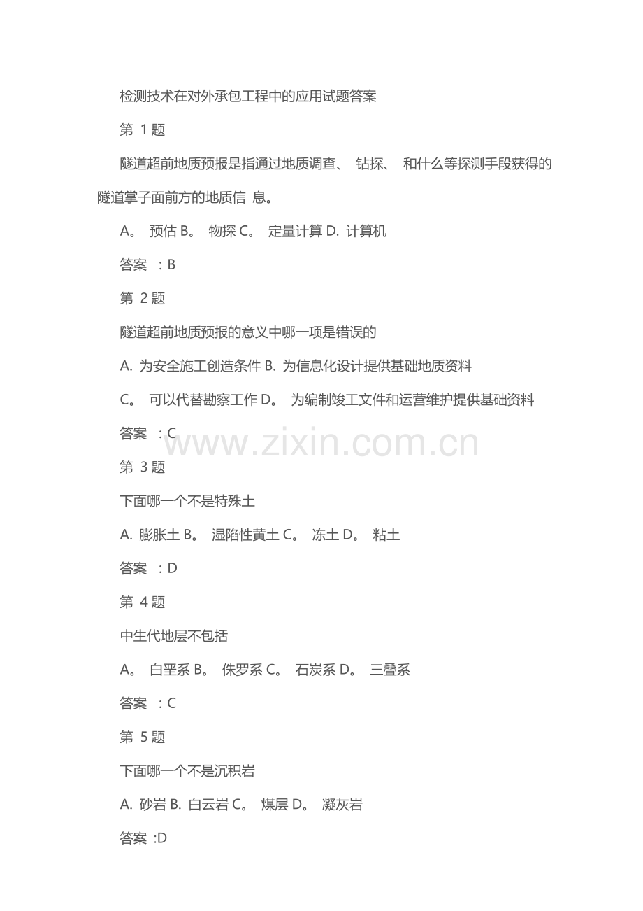 检测技术在对外承包工程中的应用试题答案.doc_第1页