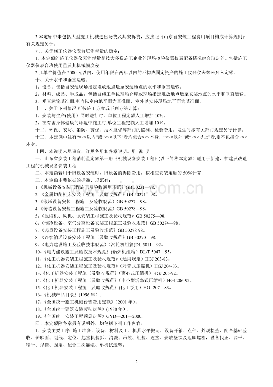 山东省安装工程消耗量计算规则及定额说明(全套.).doc_第2页