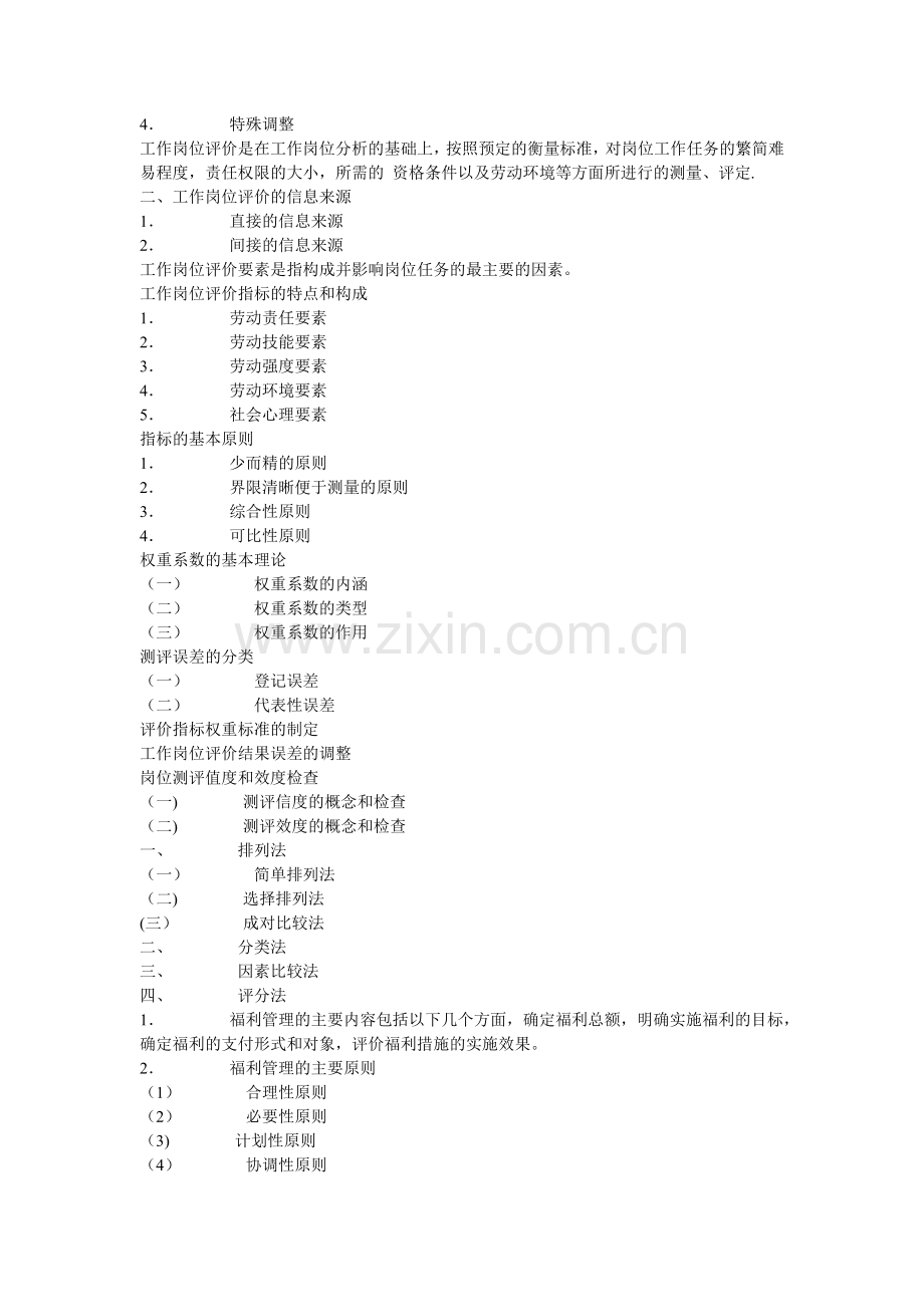 薪酬管理的基本原则.doc_第2页