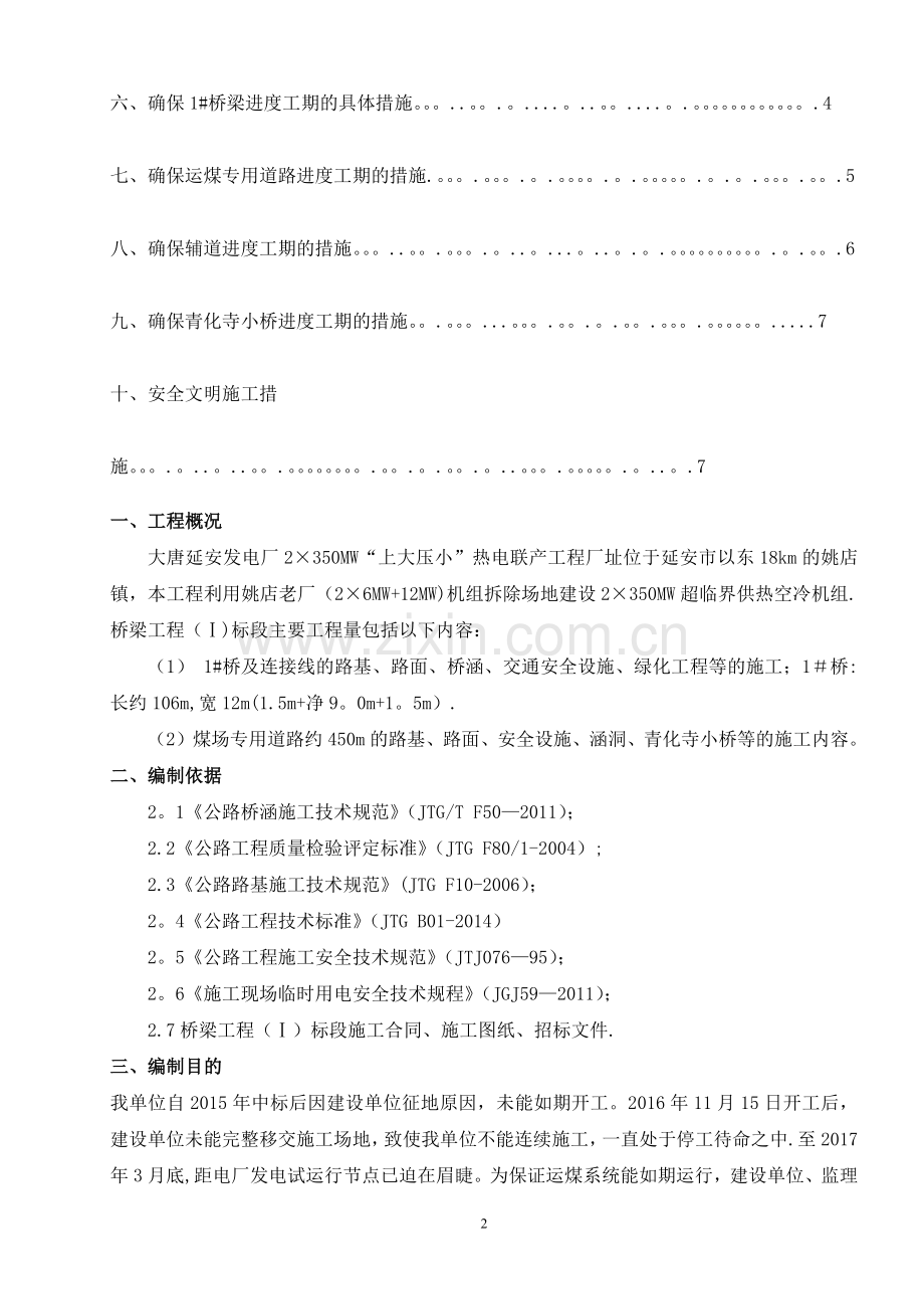 工期进度保证措施方案.doc_第2页