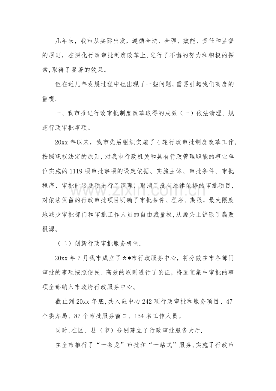 行政审批制度改革中存在的问题与对策.docx_第1页