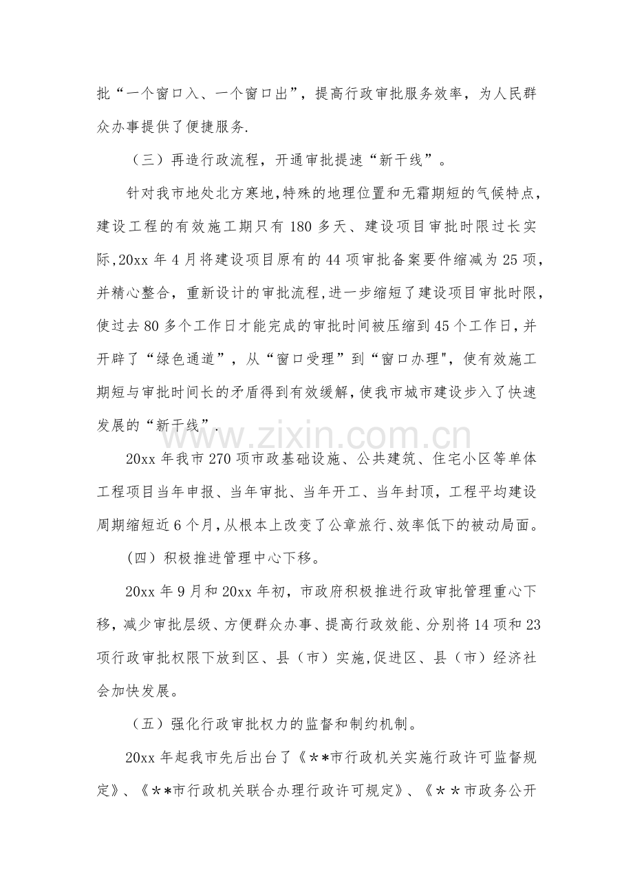 行政审批制度改革中存在的问题与对策.docx_第2页
