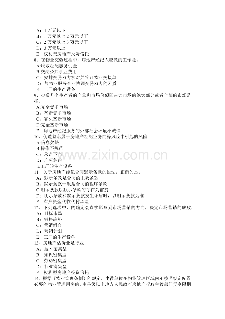 河北省房地产经纪人：查处法律依据与处罚标准考试试题.doc_第2页