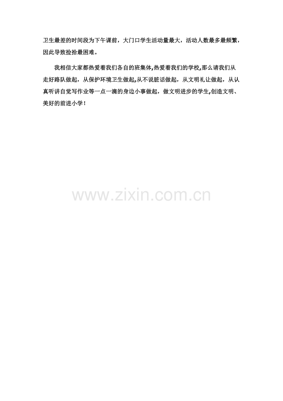 小学值周工作总结53829.doc_第2页