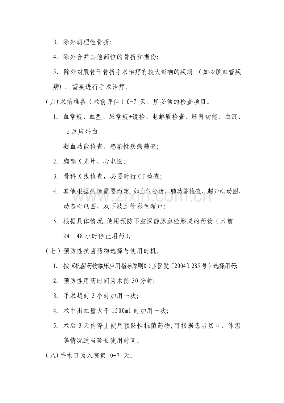 股骨干骨折临床路径.doc_第2页