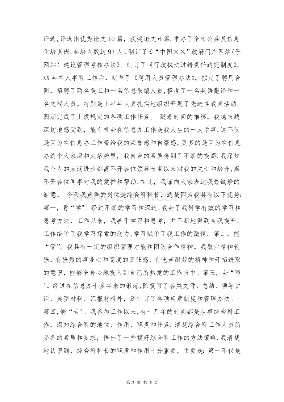 个人竞争上岗演讲稿与个人自我剖析材料(办公室工作)工作总结合集.doc_第2页