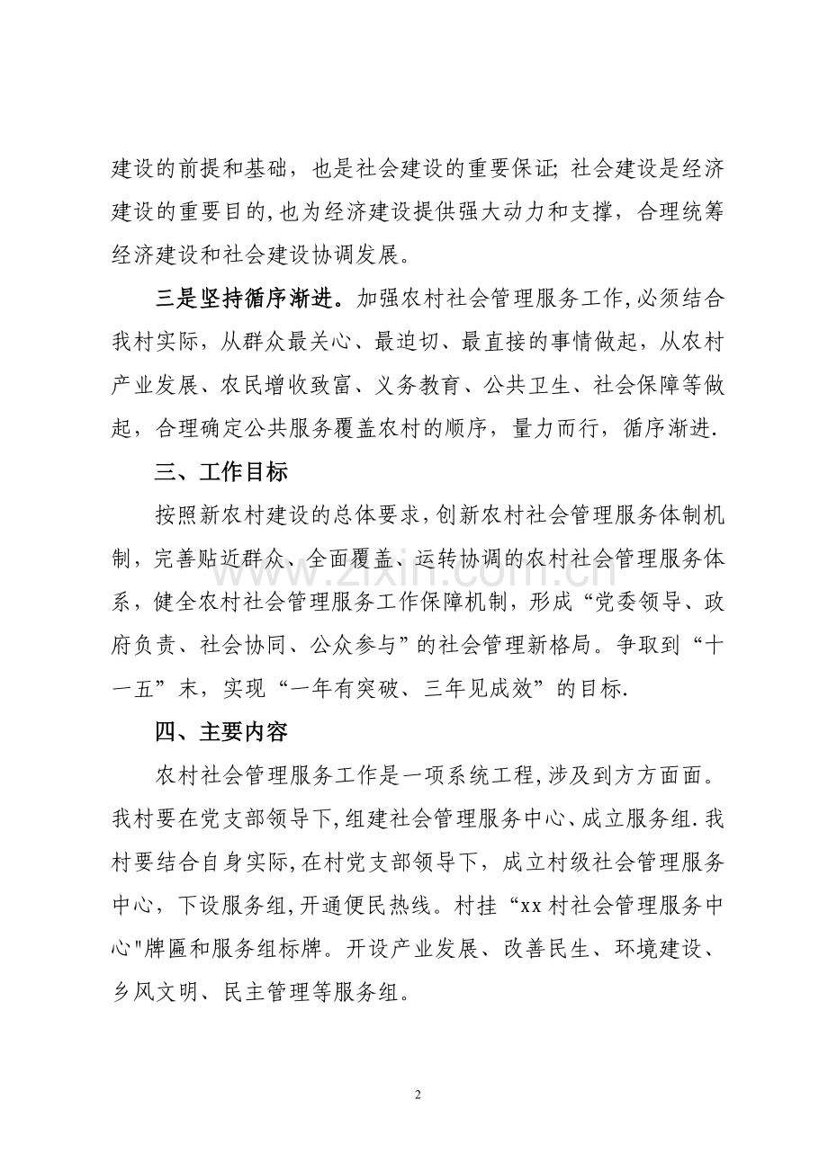 村级社会管理服务中心.doc_第2页