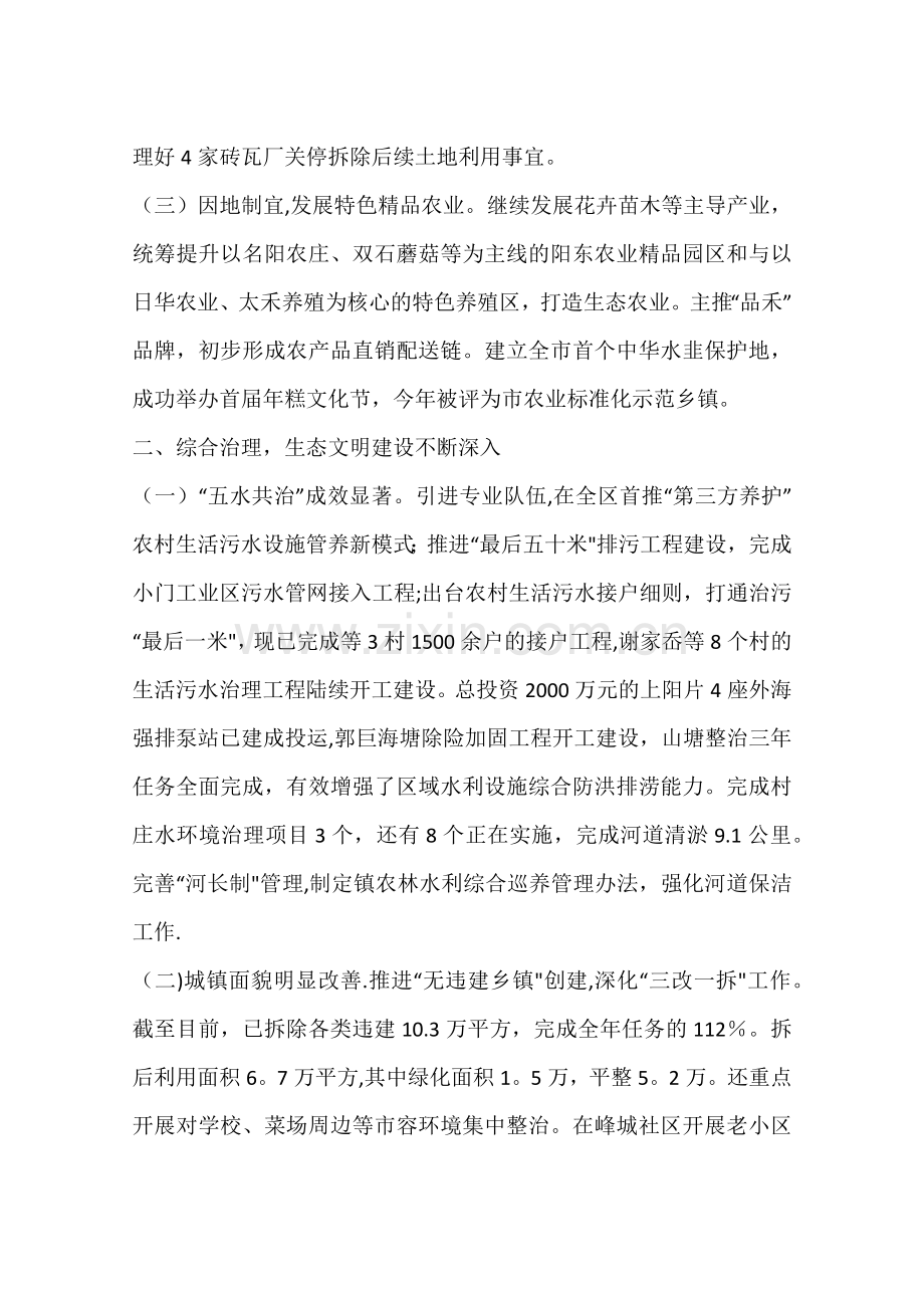乡镇年度重点工作总结及工作思路.docx_第2页