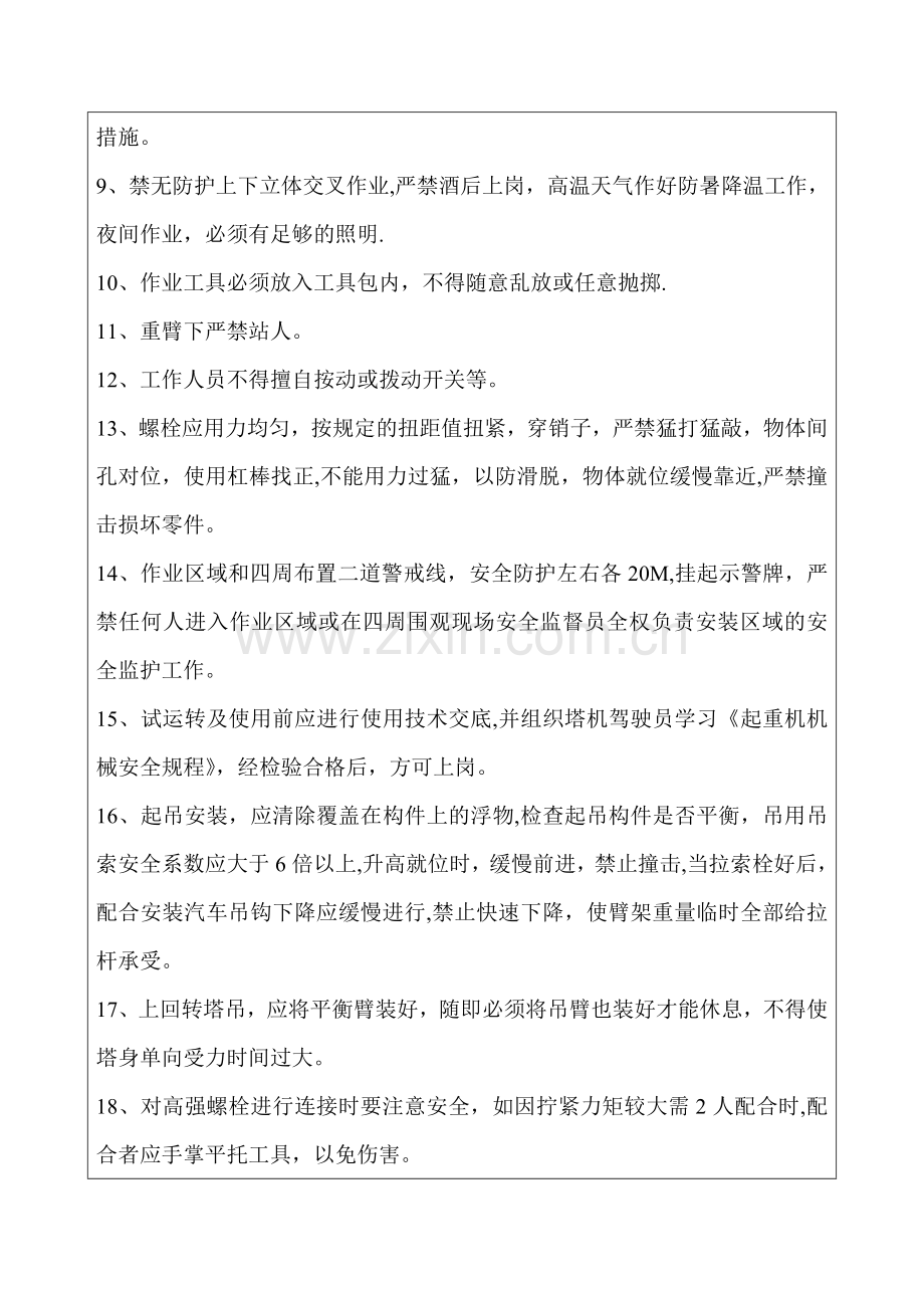 塔吊安拆安全技术交底.doc_第2页
