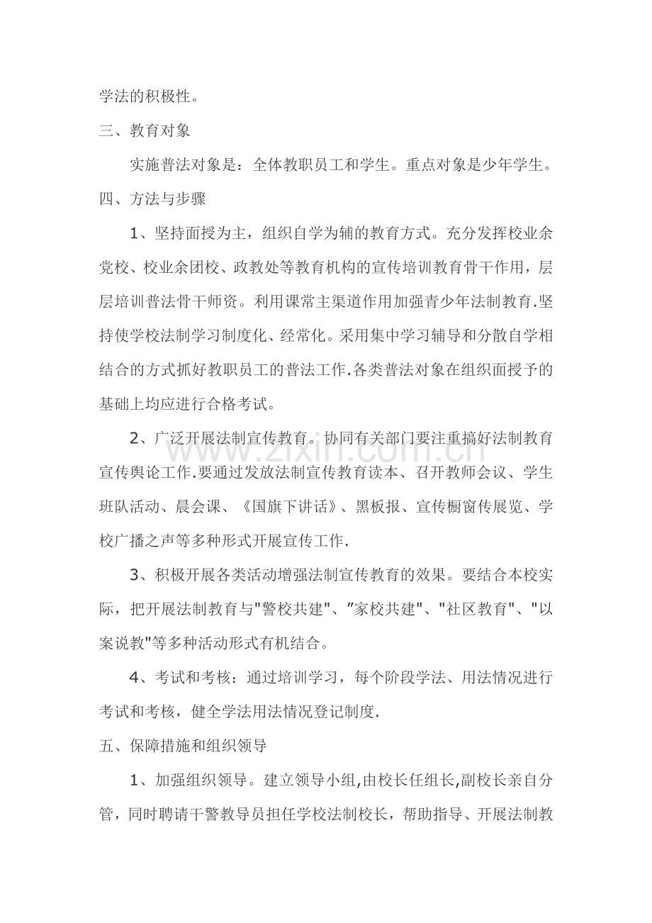 法制进课堂工作计划.doc_第2页