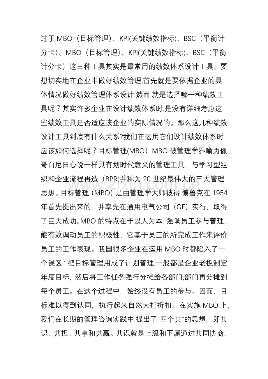 三大绩效管理工具全解析：MBO-KPI-BSC.doc_第2页