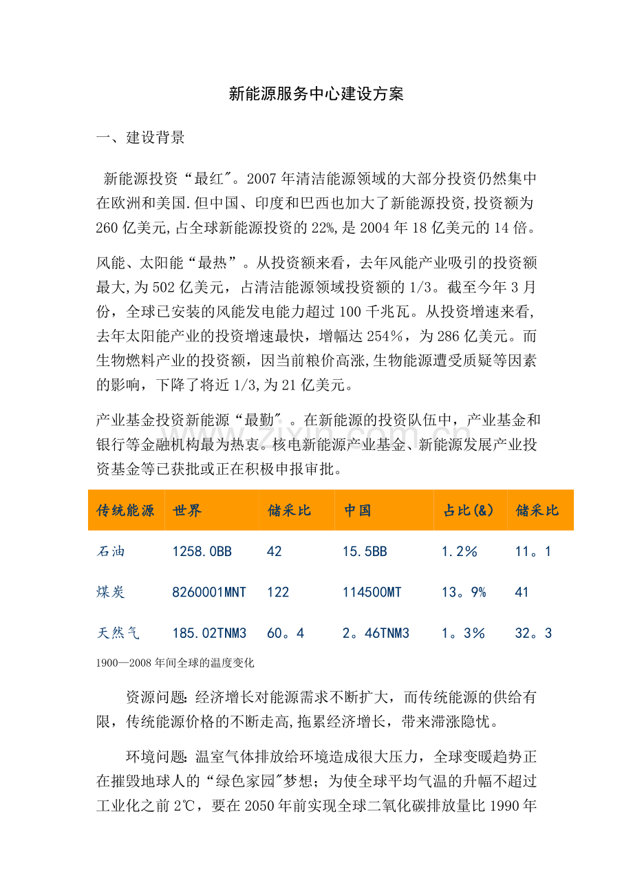 新能源服务中心建设方案.doc_第1页