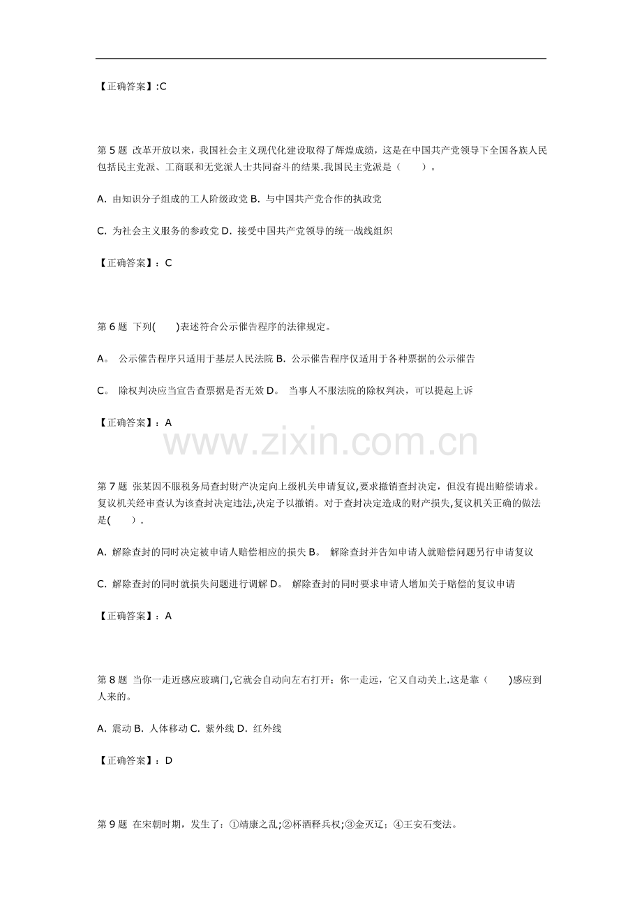 蓬莱市事业单位历年考试题库(重点必看).doc_第2页