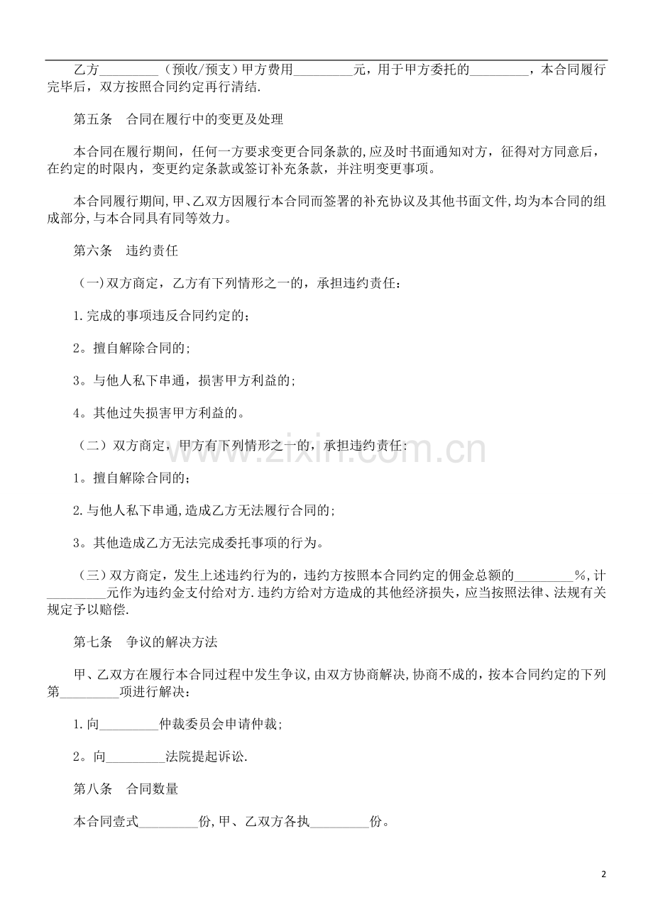 上海市房地产代理合同发展与协调.doc_第2页
