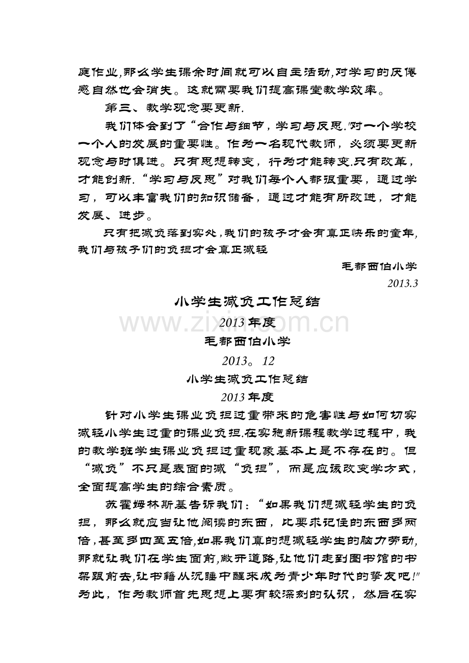 小学生减负工作计划、总结.doc_第2页
