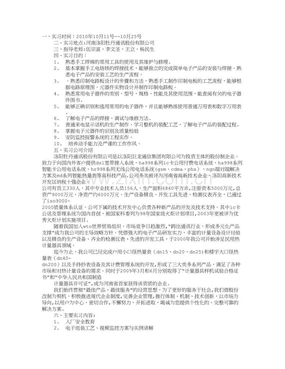 总结实习成果.doc_第1页