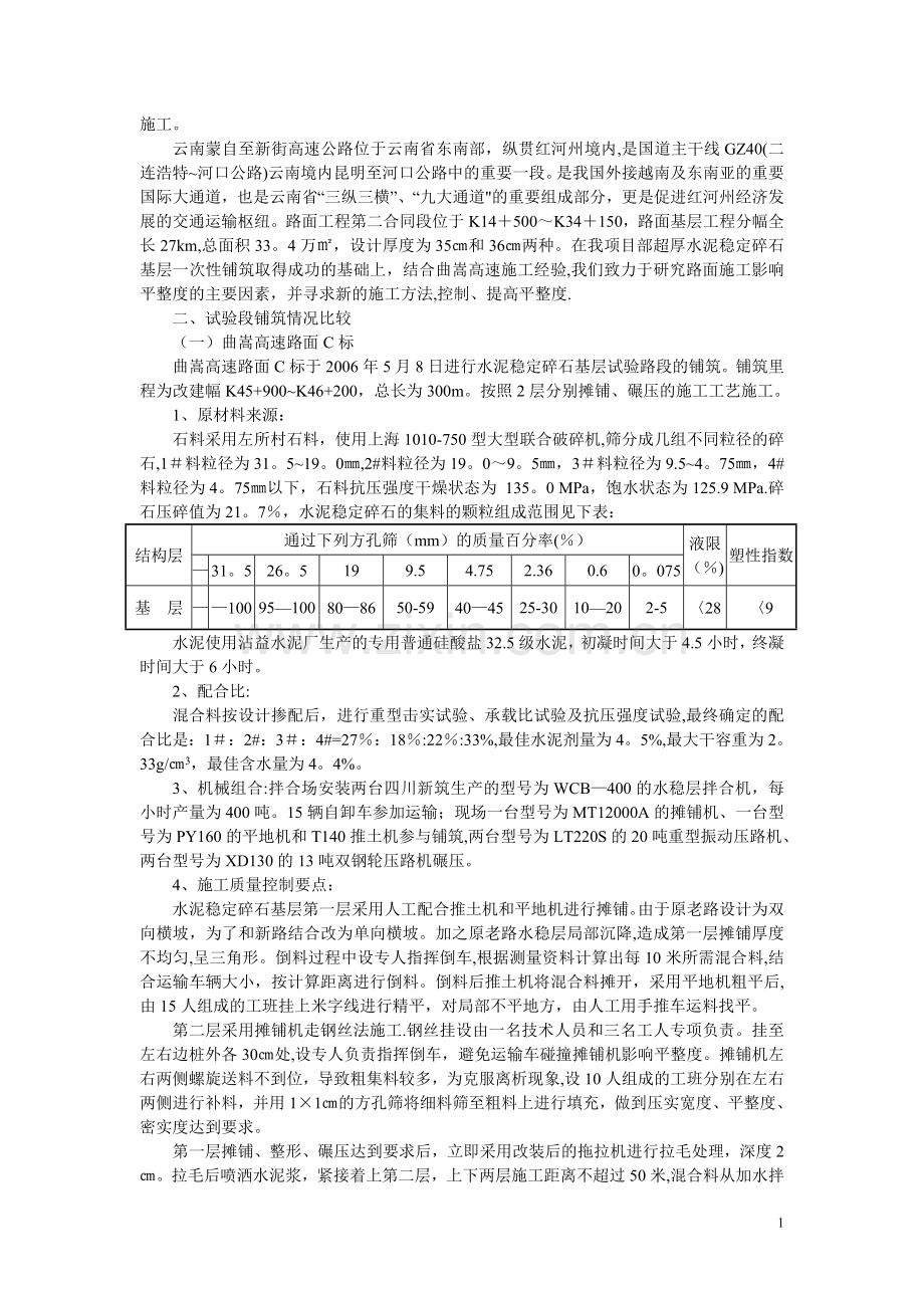 大厚度大宽度水稳层一次摊铺质量控制要点.doc_第2页
