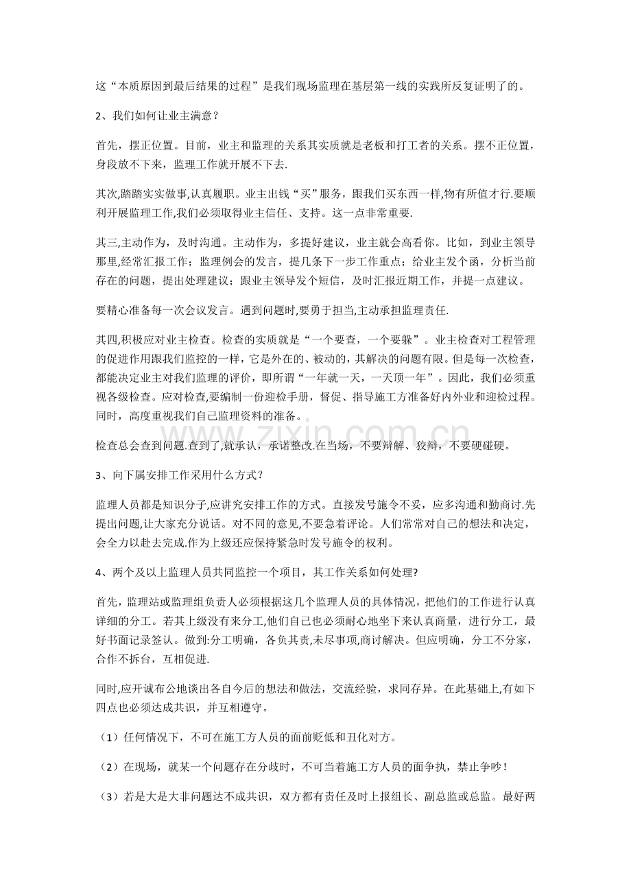 现场监理人员经常遇到的29个问题及解决方法.doc_第2页