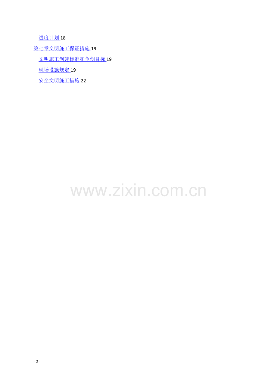新建围墙工程施工方案.doc_第2页