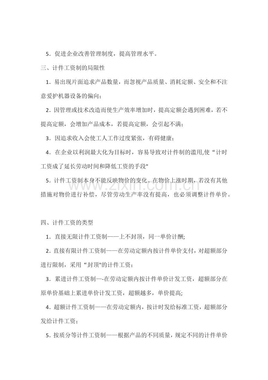 计件工资制介绍.docx_第2页