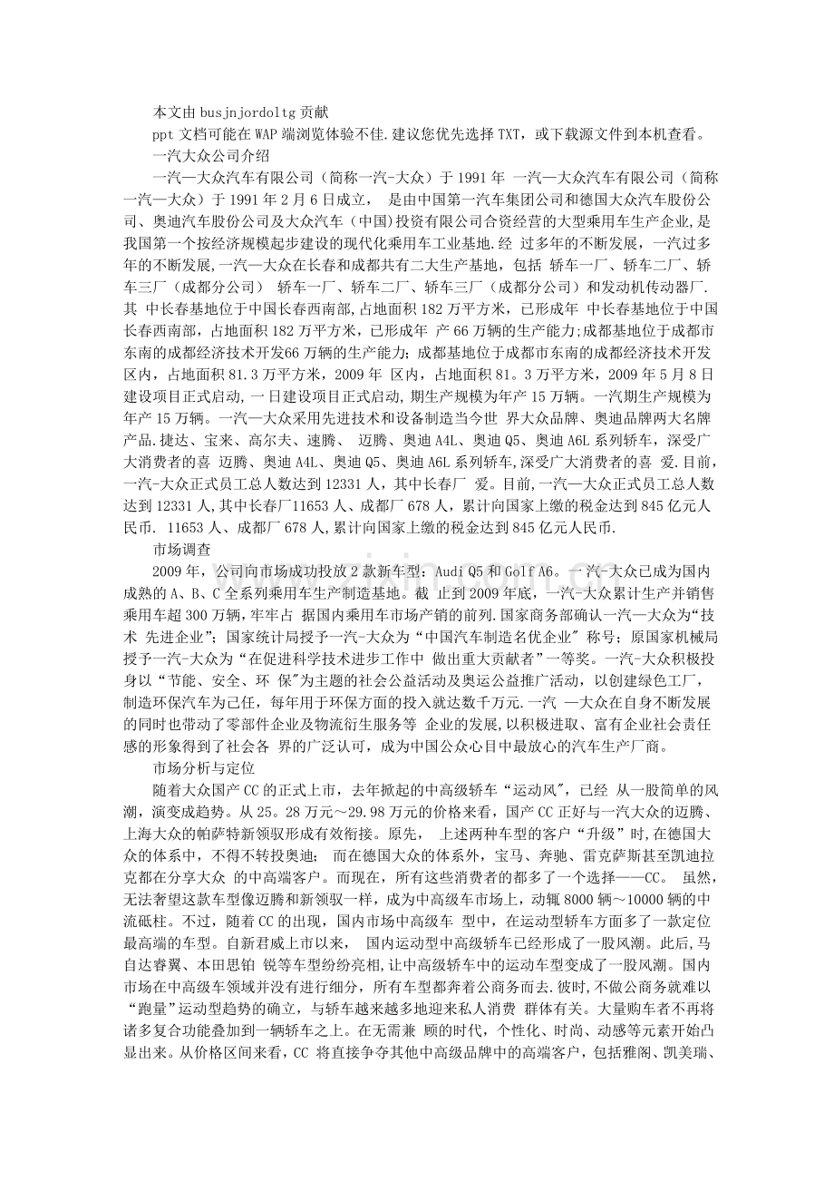 一汽大众公司介绍.doc_第1页