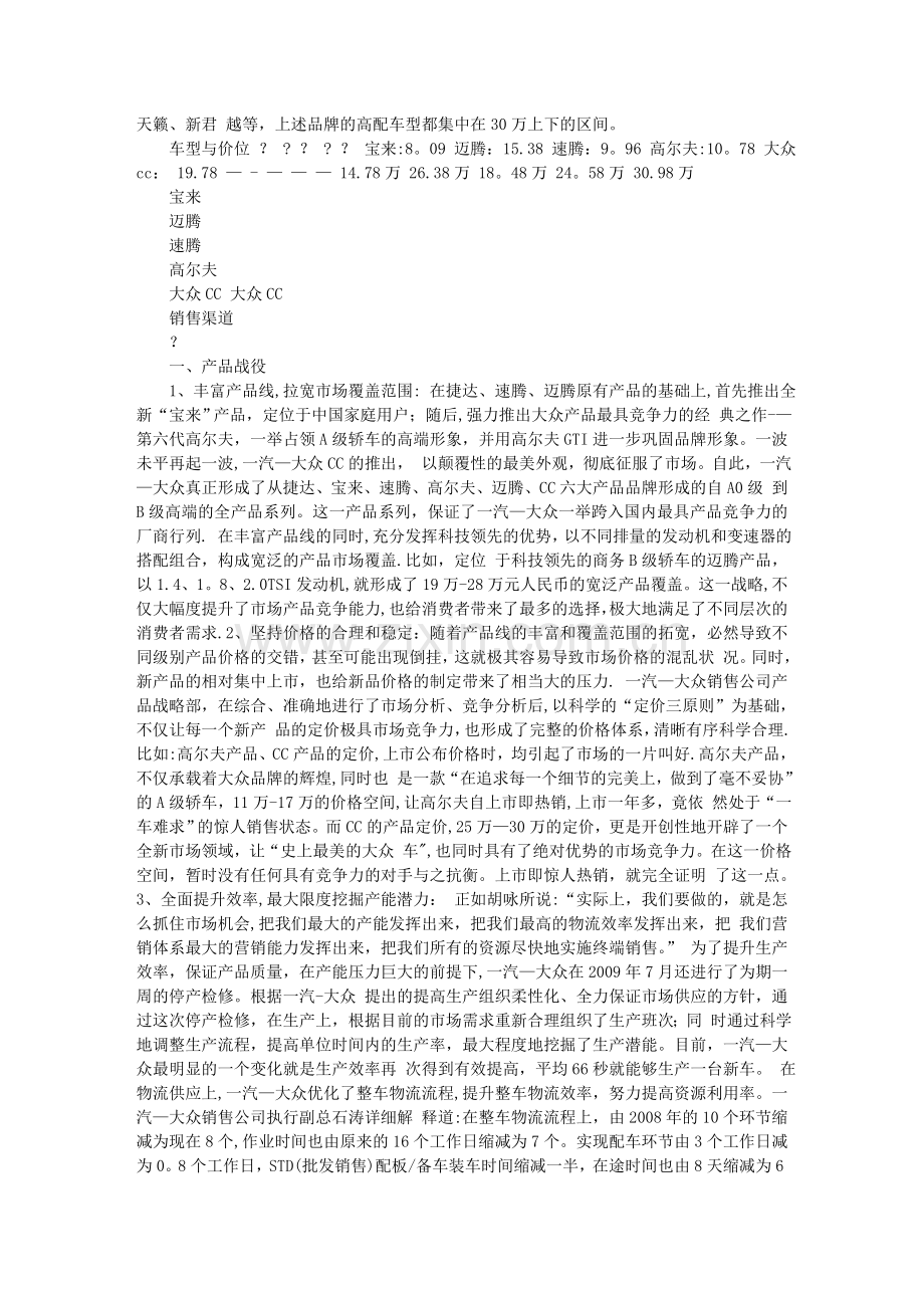 一汽大众公司介绍.doc_第2页