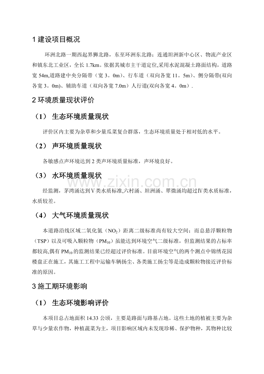 中山市坦洲镇环洲北路一期道路建设工程.doc_第2页