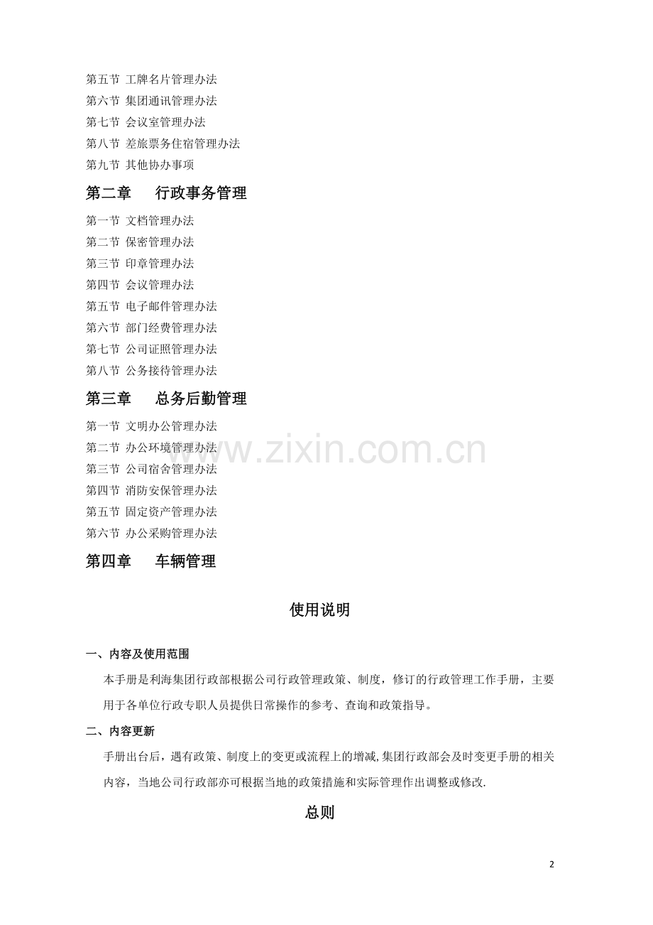 行政管理工作手册.doc_第2页