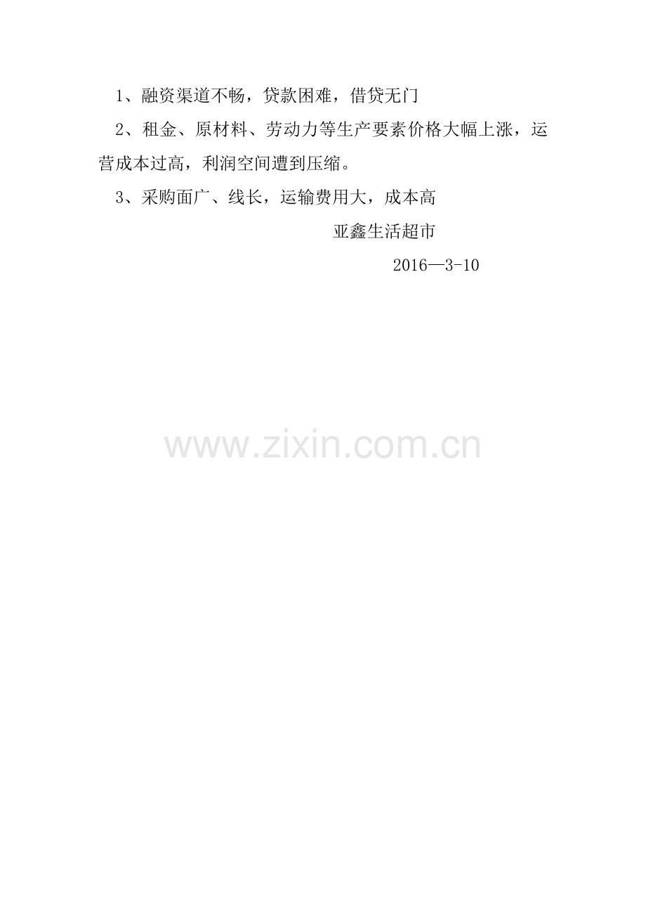 民营企业对当地经济发展的影响.doc_第2页
