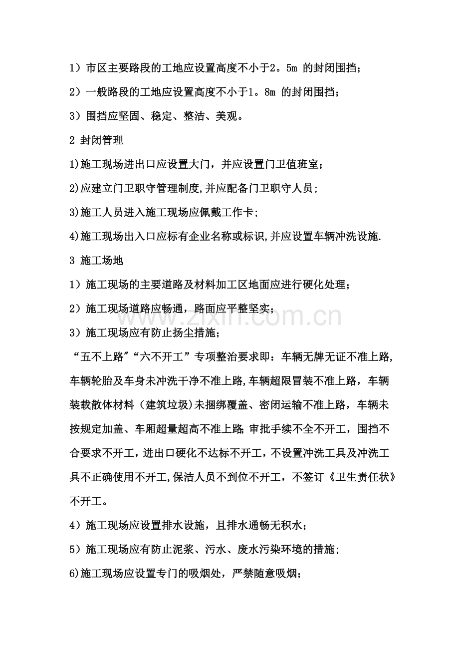 文明施工安全培训(四).docx_第2页
