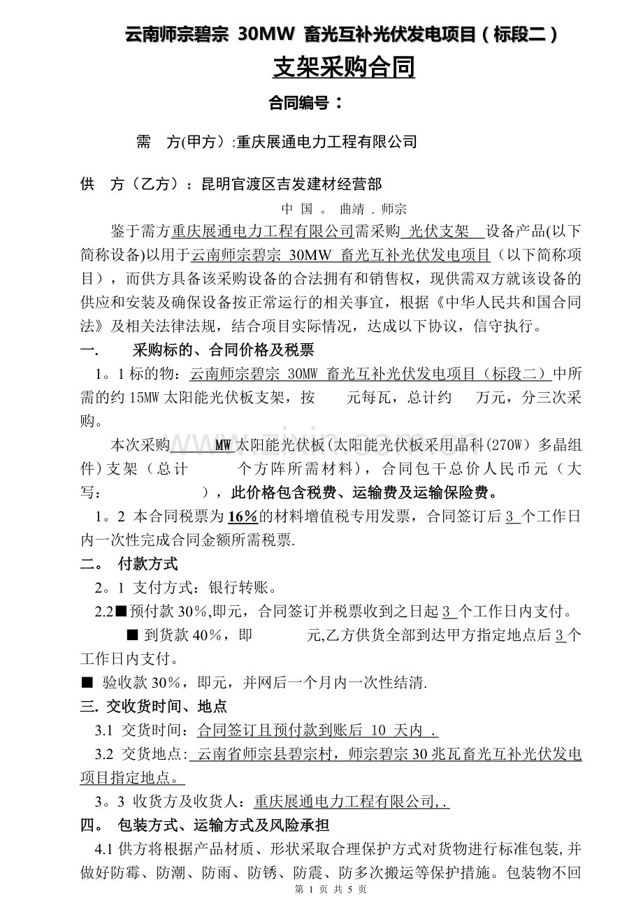 支架采购合同.doc_第1页