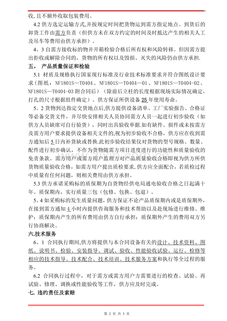 支架采购合同.doc_第2页