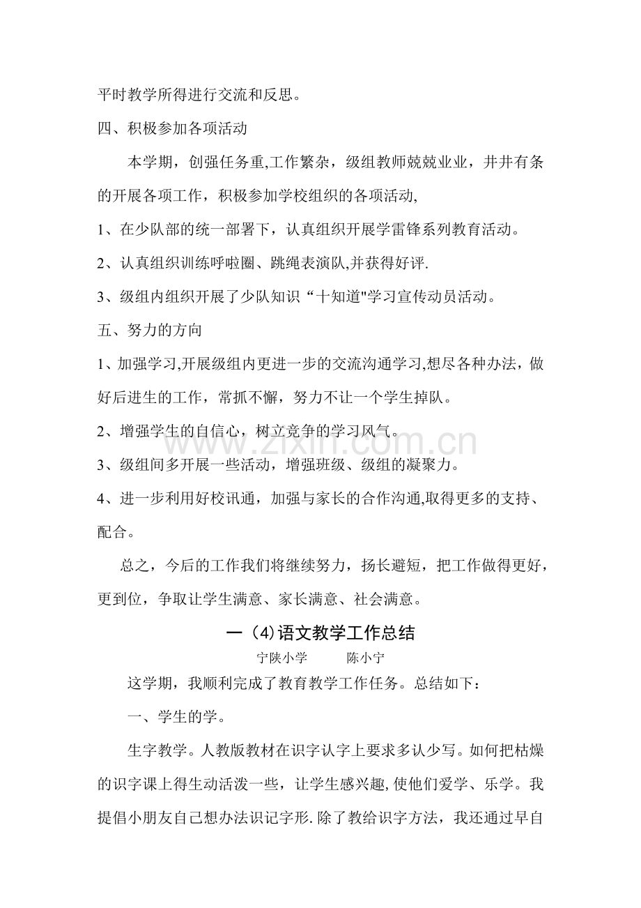 一年级级组工作总结.doc_第2页