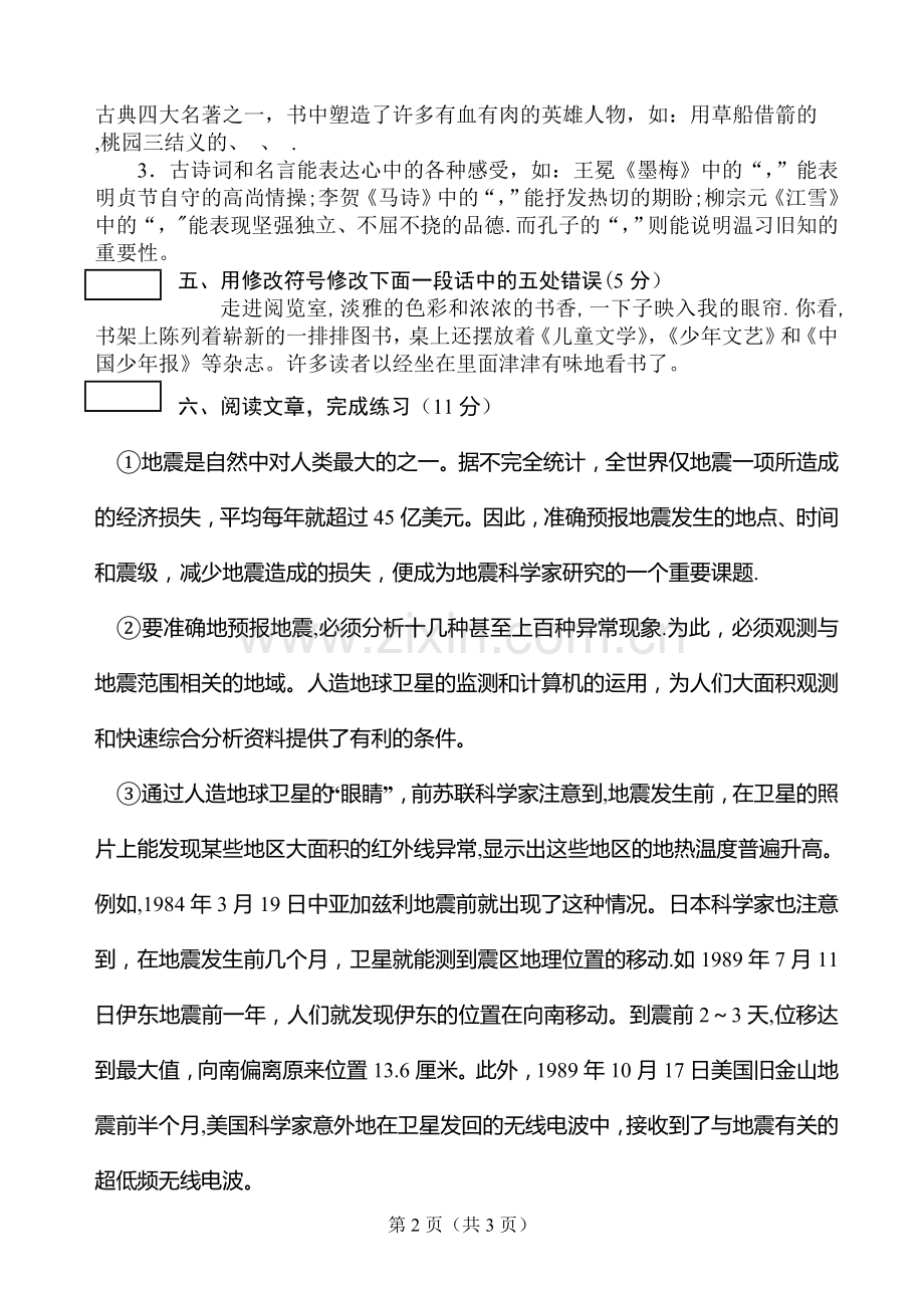 小学六年级语文期末试卷附答题卡.doc_第2页