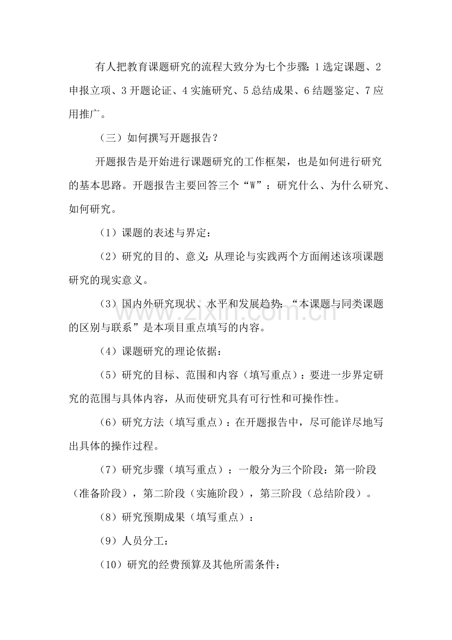 开题报告理由模板.doc_第2页