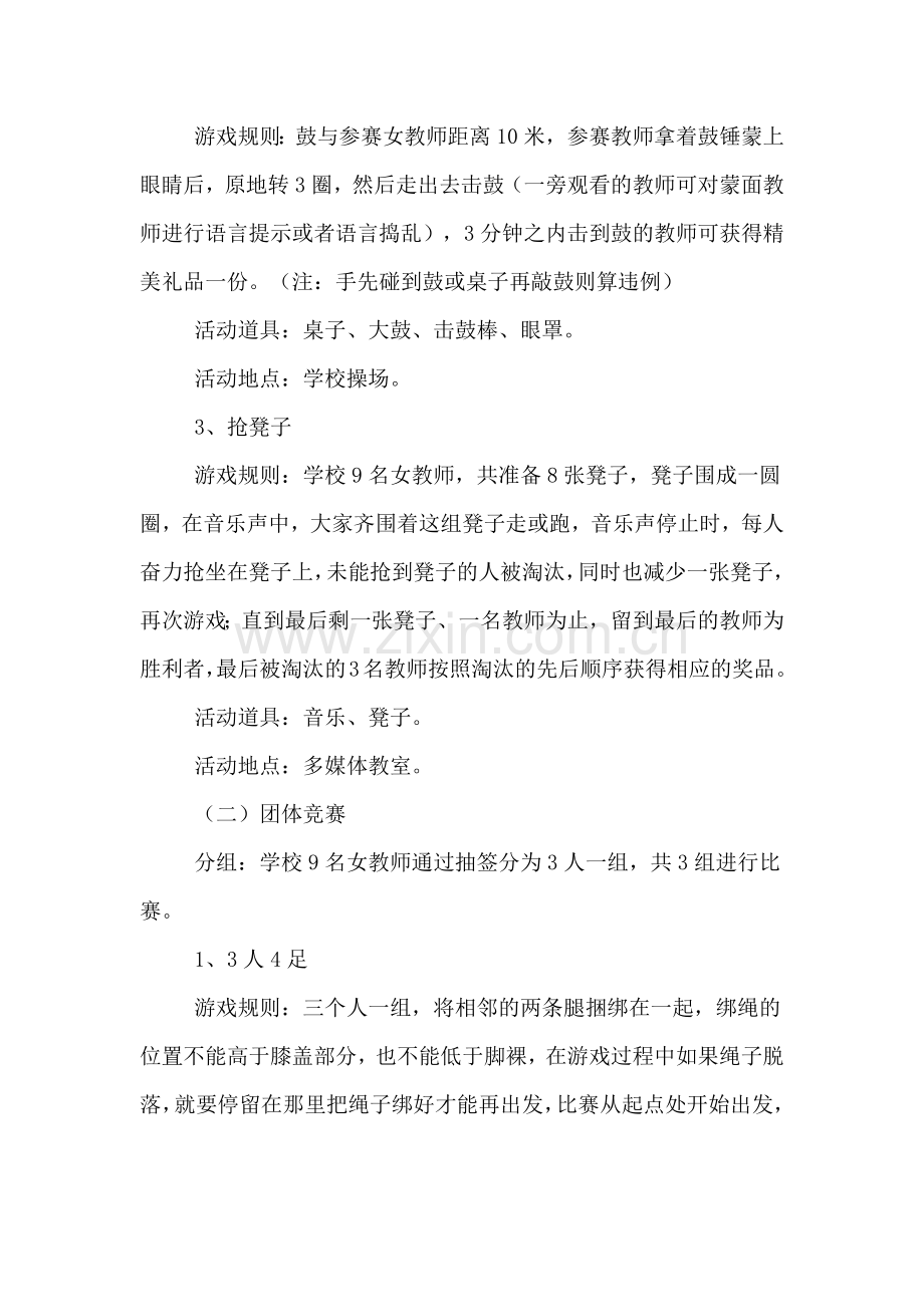 学校庆三八节趣味活动策划方案.doc_第2页