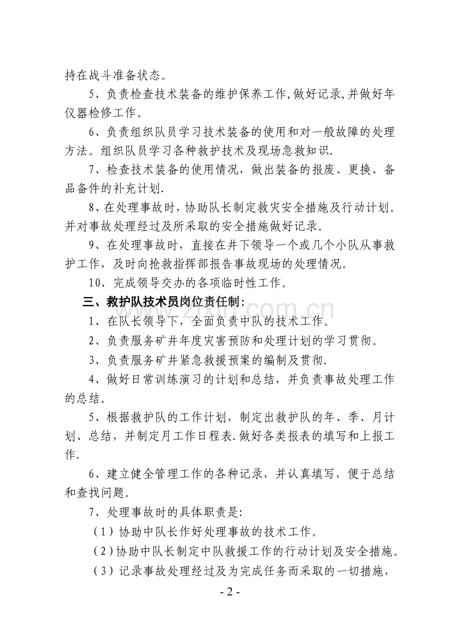 矿山救护队岗位责任制-(2).doc_第2页