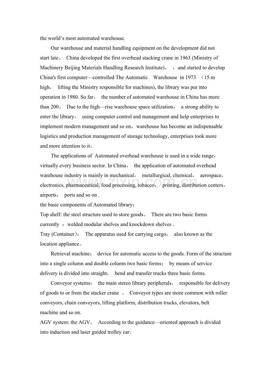 自动化立体仓库应用(英文加翻译).doc_第2页