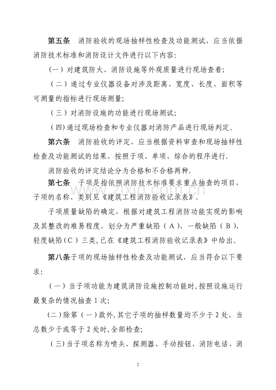 建设工程消防验收评定标准.doc_第2页