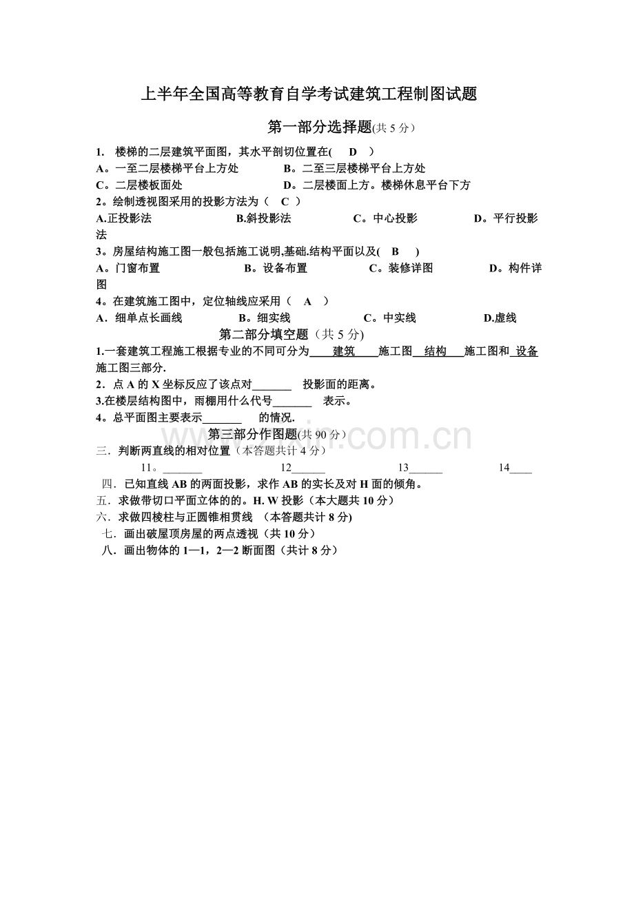 上半年全国高等教育自学考试建筑工程制图试题.doc_第1页