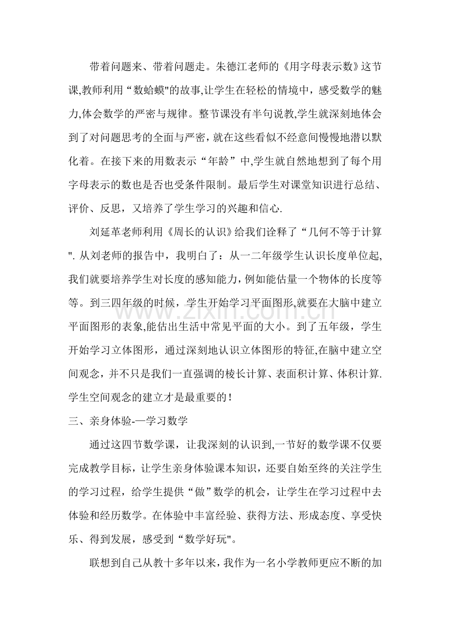 一师一优课、一课一名师学习体会.doc_第2页