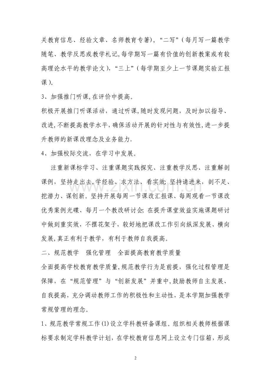 学校教学教研工作计划.doc_第2页