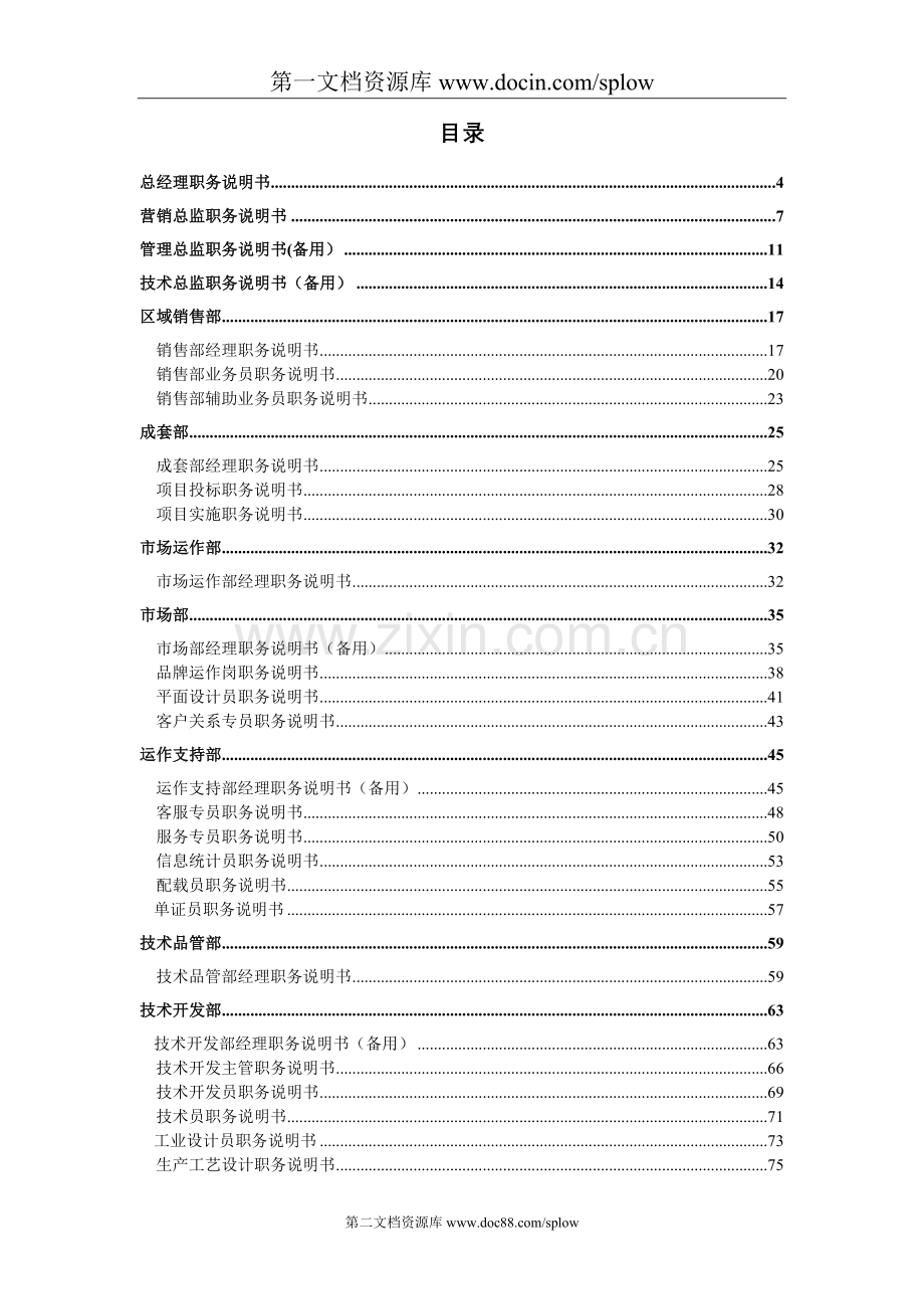 职位说明书大全1.doc_第2页