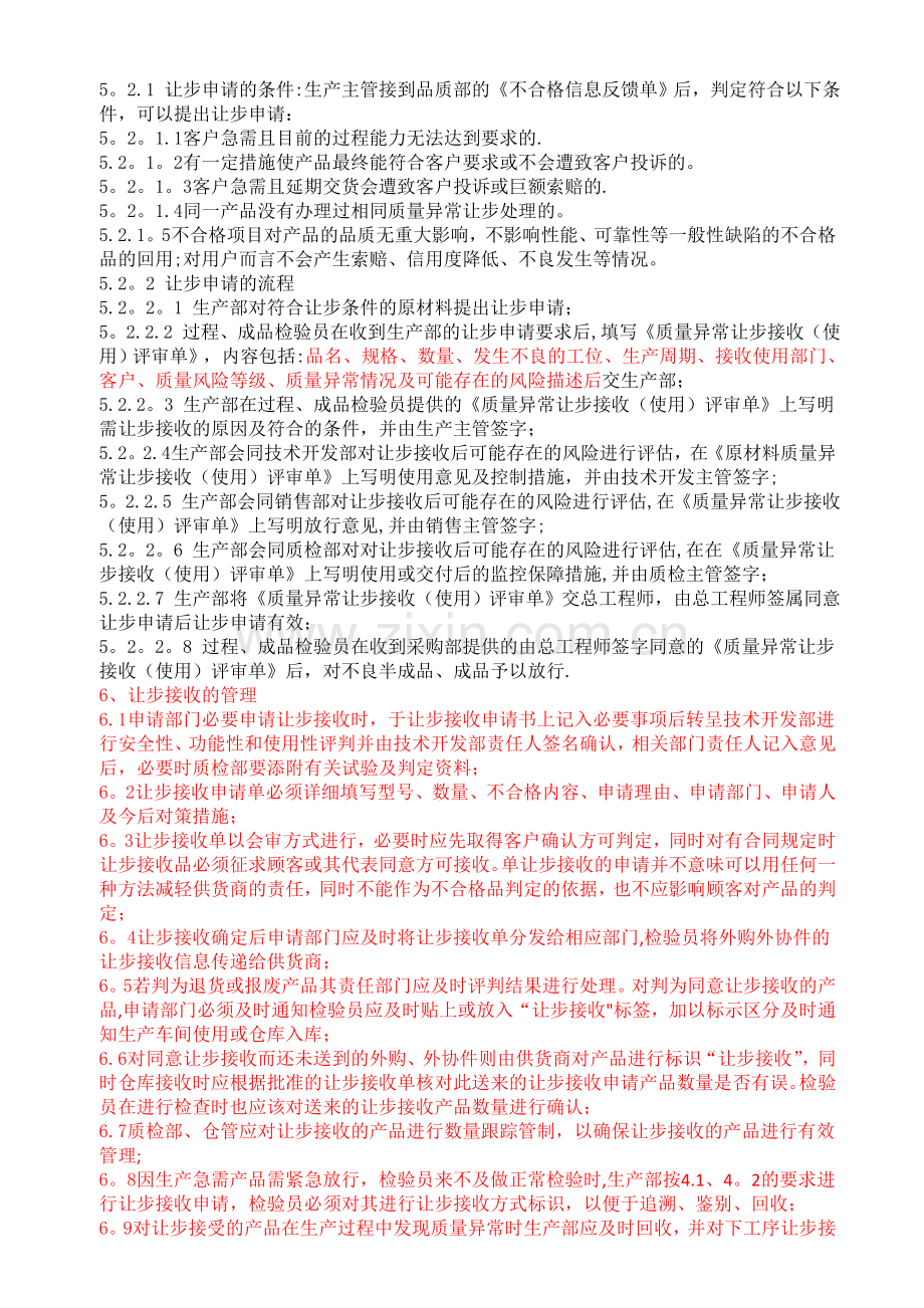 让步接收管理.doc_第2页