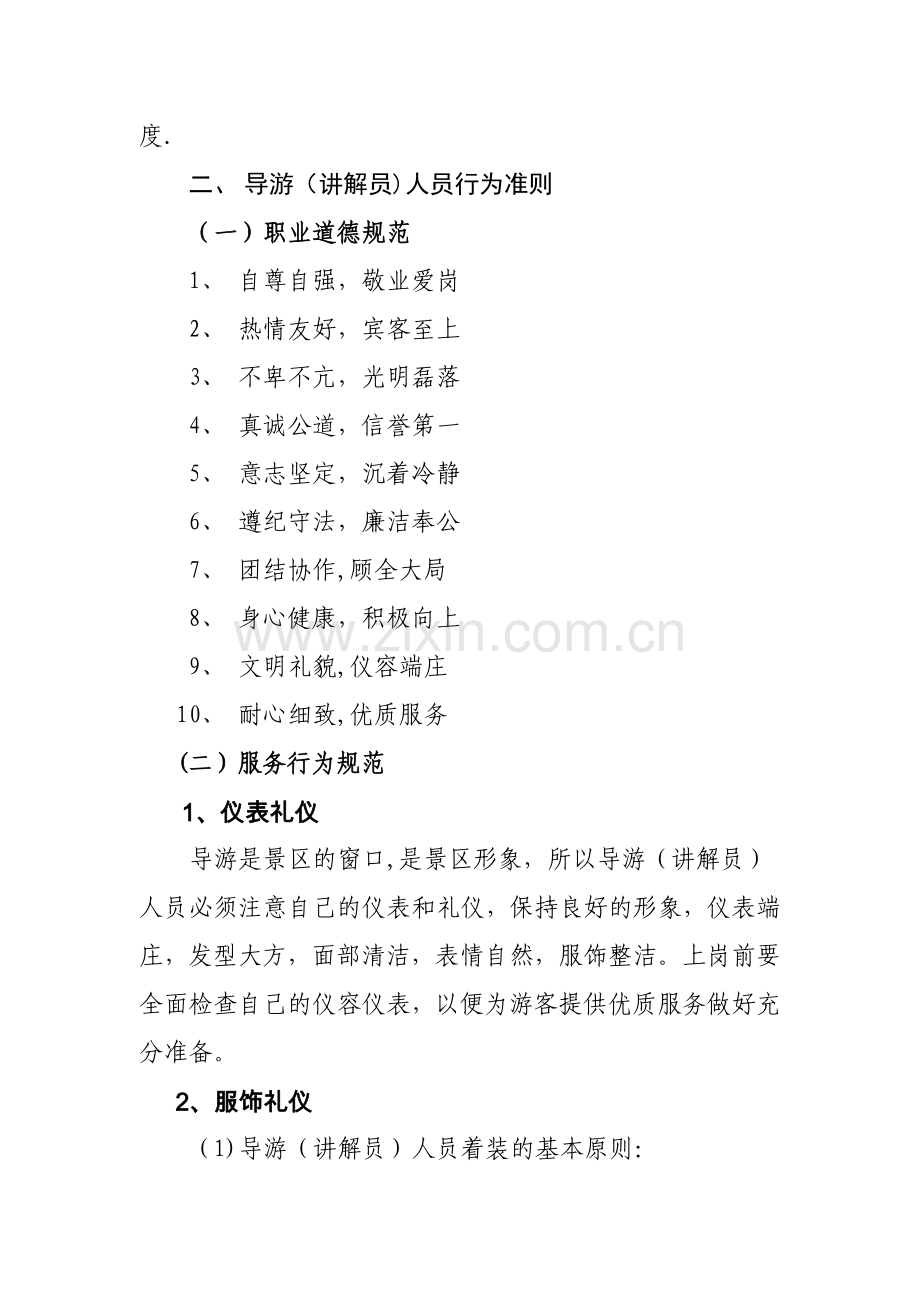 景区导游管理制度.doc_第2页