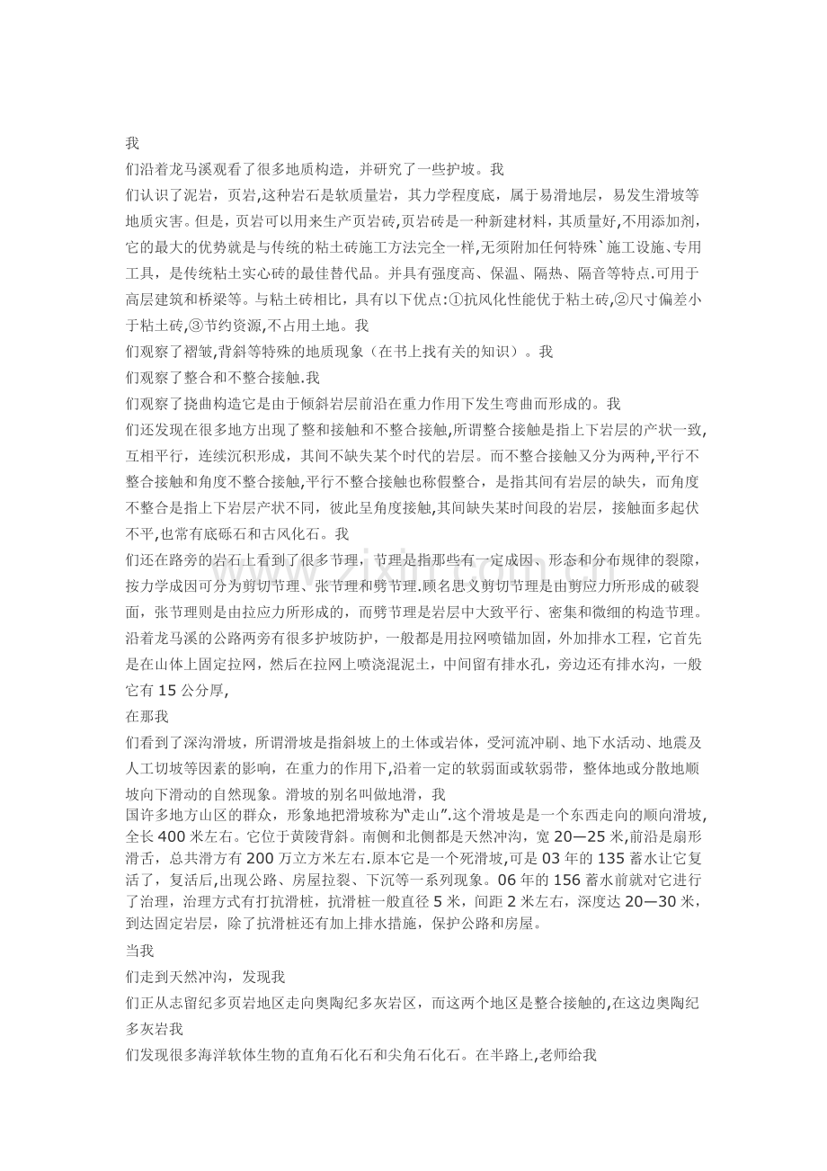 三峡大学水利水电工程工程地质实习报告.doc_第2页