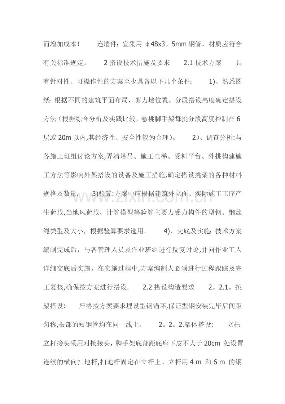 悬挑脚手架高层建筑施工中的应用.doc_第2页
